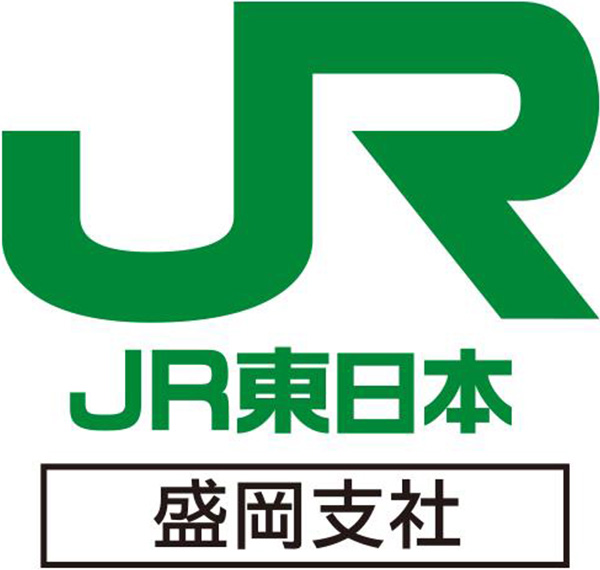 東日本旅客鉄道 盛岡支社