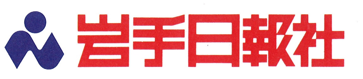 岩手日報社
